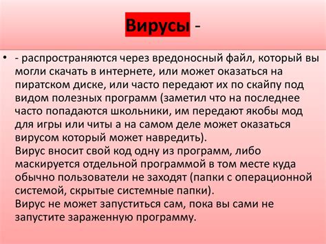 Методы заражения компьютера