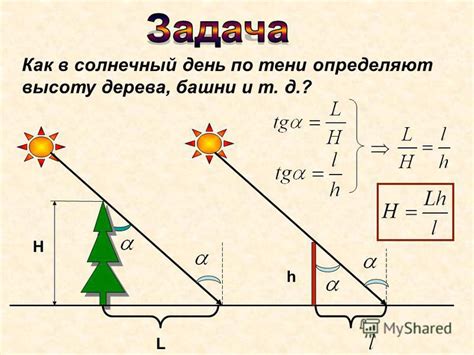 Метод с использованием тени от солнечного света