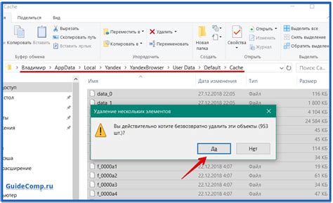 Метод 1: Ручное удаление кэша