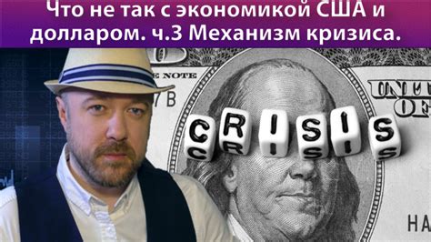 Механизм кризиса