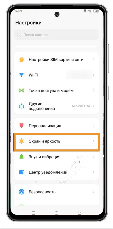 Найдите и выберите раздел "Экран и яркость"