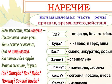 Наречие: примеры выделения в тексте