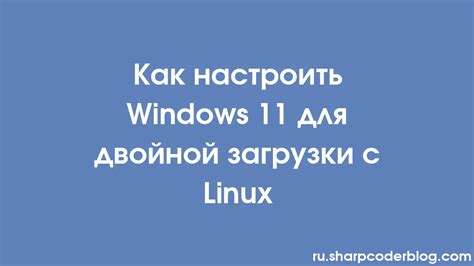 Настройка двойной загрузки