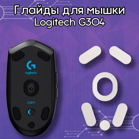 Настройка кнопок мыши Logitech G304
