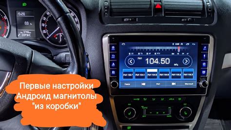 Настройка магнитолы с Андроид