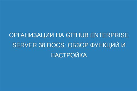 Настройка ограничений и функций