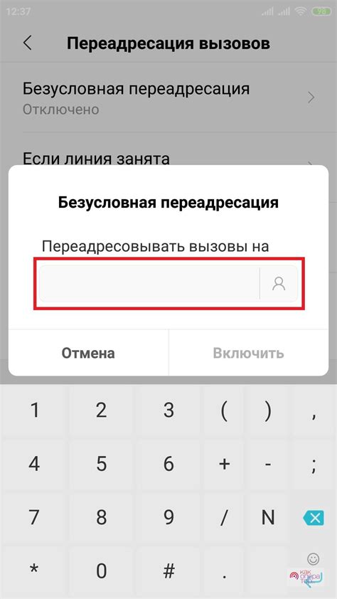 Настройка переадресации звонка
