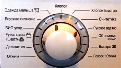 Настройка программы стирки