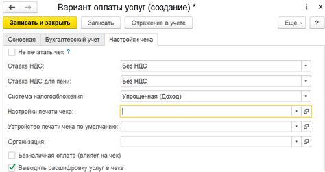 Настройка чека