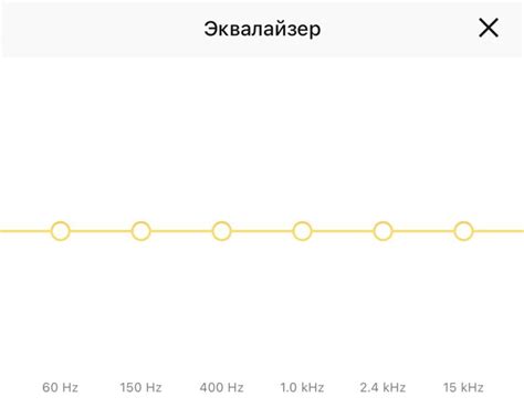 Настройка эквалайзера в Яндекс Музыке