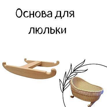 Начало работы: создание основы для бобра