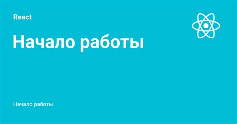 Начало работы с трапкой