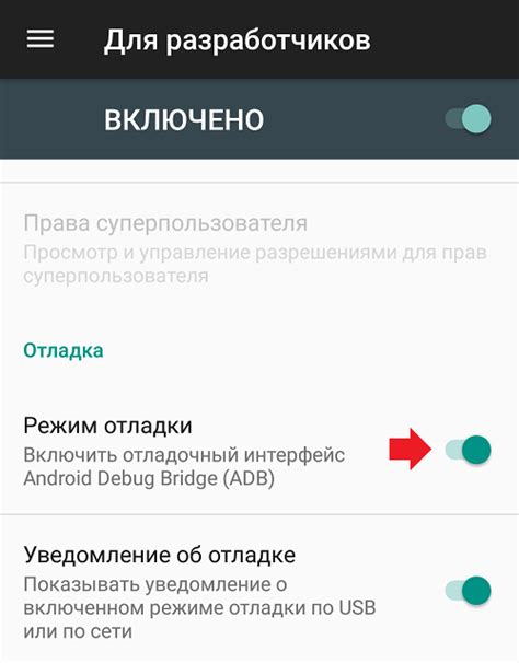 Неактивированный режим отладки на телефоне