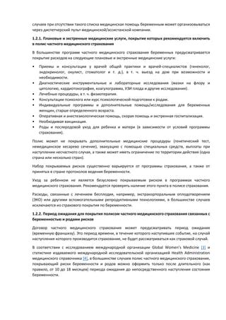 Необходимая помощь и уход