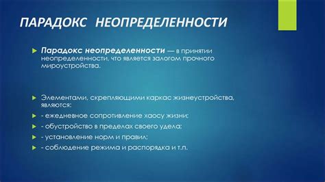 Неопределенность в планировании продолжения