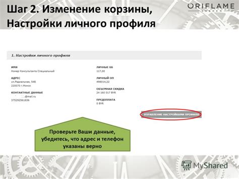 Неправильно указаны данные профиля