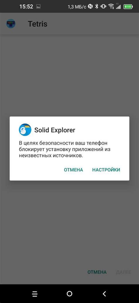 Не устанавливай приложения из недоверенных источников