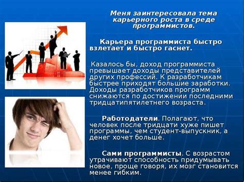 Новые профессии и карьерный рост