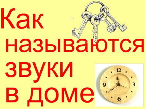 Ночные звуки в доме