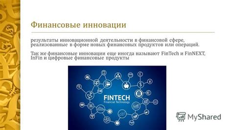 Обеспечение безопасности финансовых операций