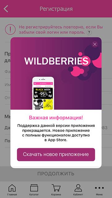 Обновите приложение Вайлдберриз