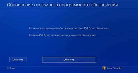 Обновление системного программного обеспечения PlayStation 4