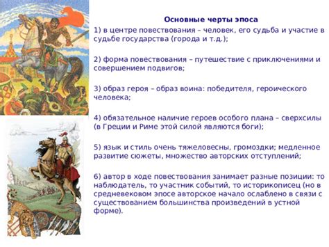 Образ мира и морали в средневековом эпосе
