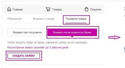 Обратитесь в службу поддержки Вайлдберриз