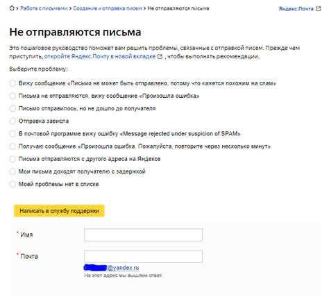 Обращение в службу поддержки Яндекс Почты