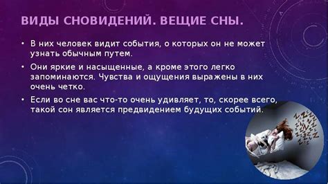 Общее значение сновидения