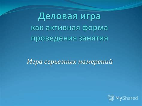Объяснение собственных мотивов и намерений