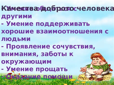 Оказание внимания и заботы