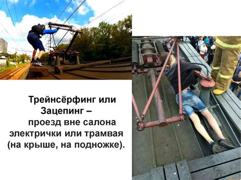 Опасности связанные с падением кабины