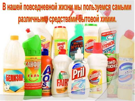 Опасные химические вещества в моющих средствах для Топаса