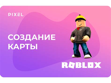 Описание процесса создания карты в Роблокс Студио