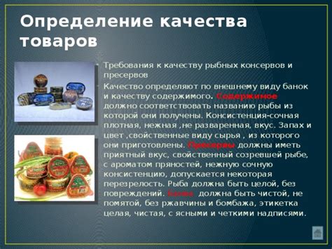 Определение качества консервов