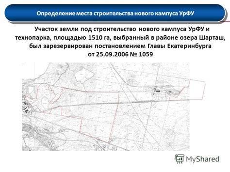 Определение места строительства