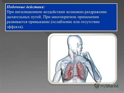 Ослабление дыхательных путей