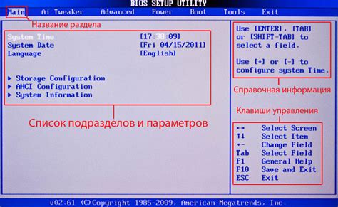 Основные разделы и настройки BIOS
