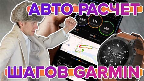 Основные функции шагомера в часах Garmin