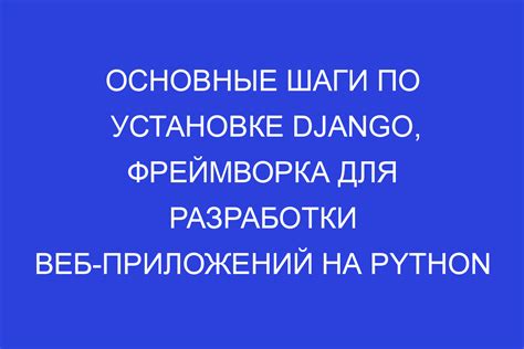 Основные шаги по установке: