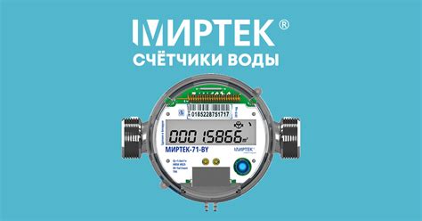 Особенности измерения в горячей/холодной воде