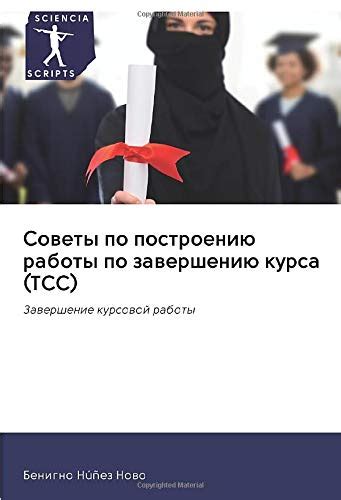 Особенности и советы по завершению работы