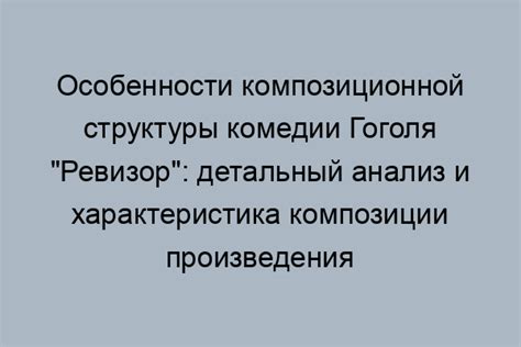 Особенности композиционной структуры