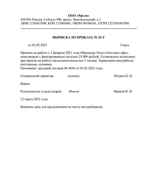 Особенности оформления приказов в школе