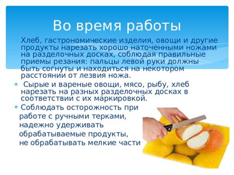 Осторожность при работе