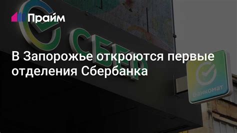 Отделения Сбербанка в Европе