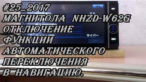 Отключение автоматического переключения