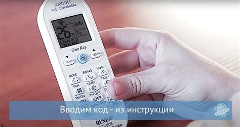 Отключение кондиционера с помощью пульта