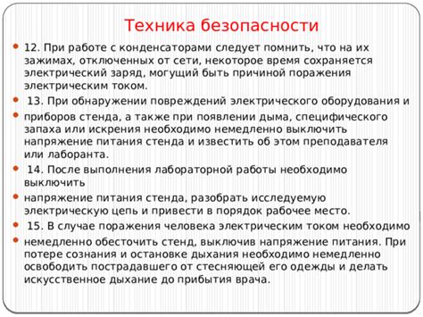 Отключение стенда от сети и источников питания